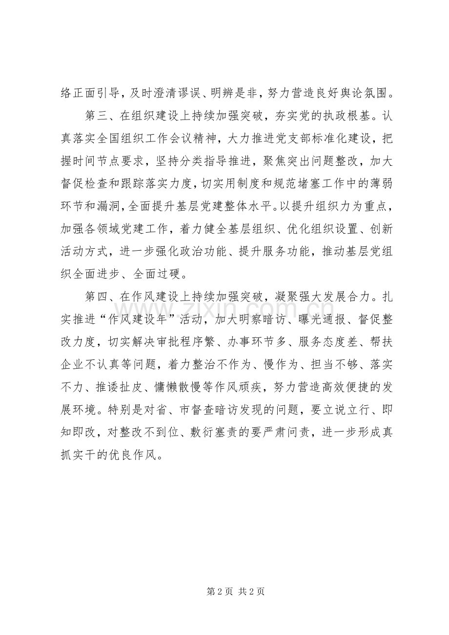 党委书记抓党建工作表态性发言.docx_第2页