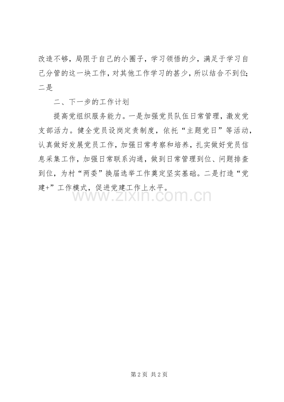 对标一流交流发言材料提纲.docx_第2页