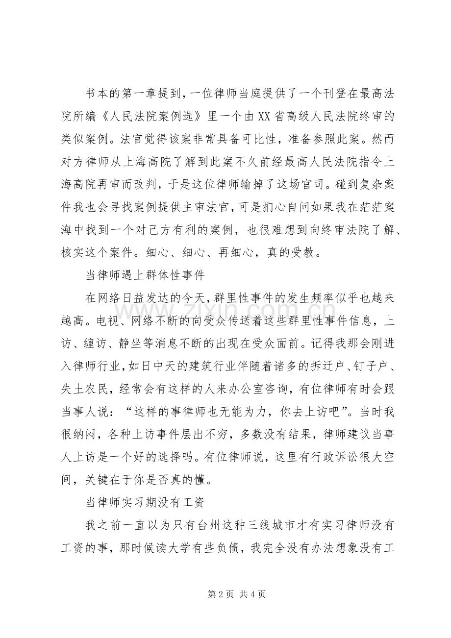 《律师应是怎样的人》读后感1500字 .docx_第2页