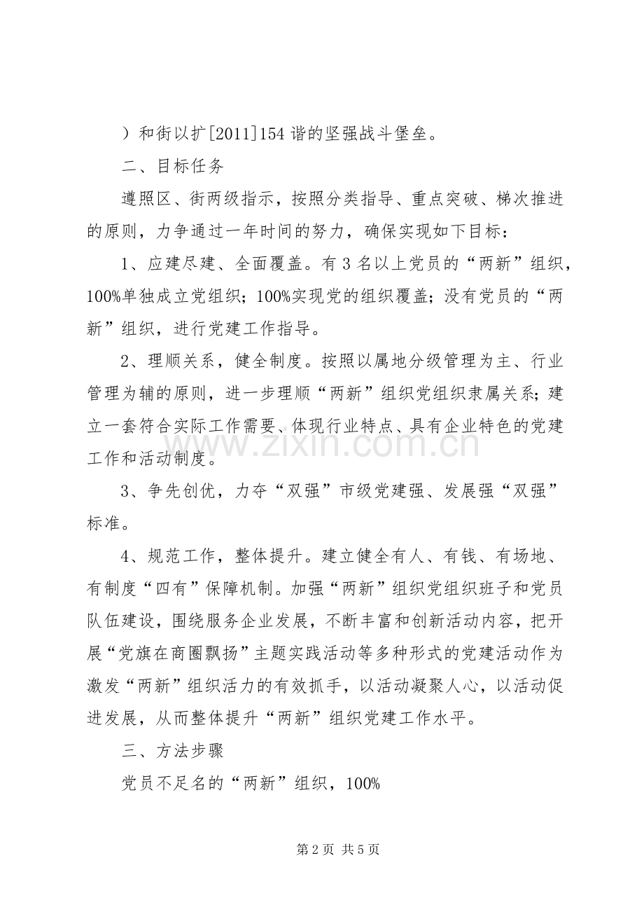 望江西路社区两新方案.docx_第2页