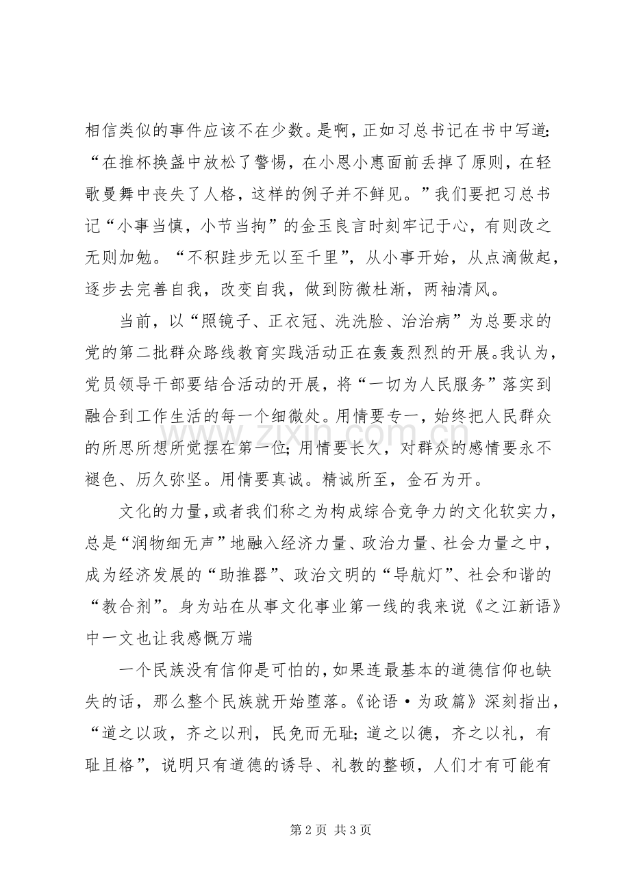 之江新语读后感1500字(2).docx_第2页