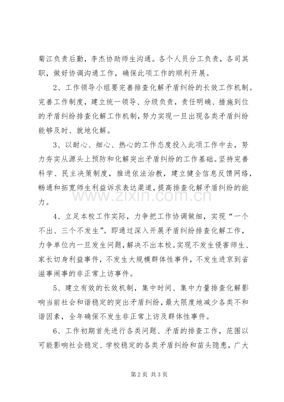 矛盾纠纷排查方案.docx_第2页