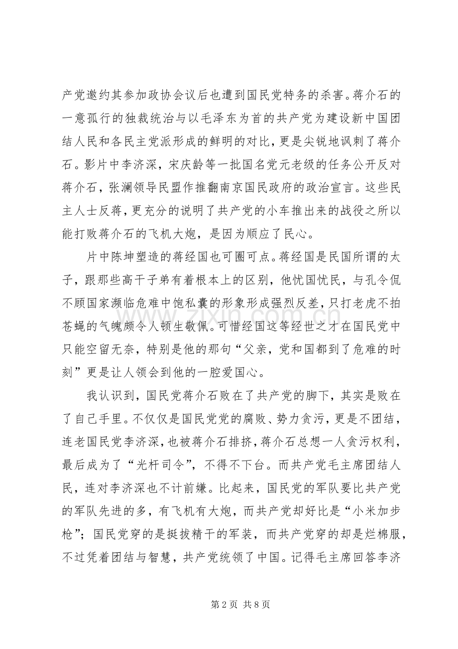 建国大业观后感1500字 .docx_第2页