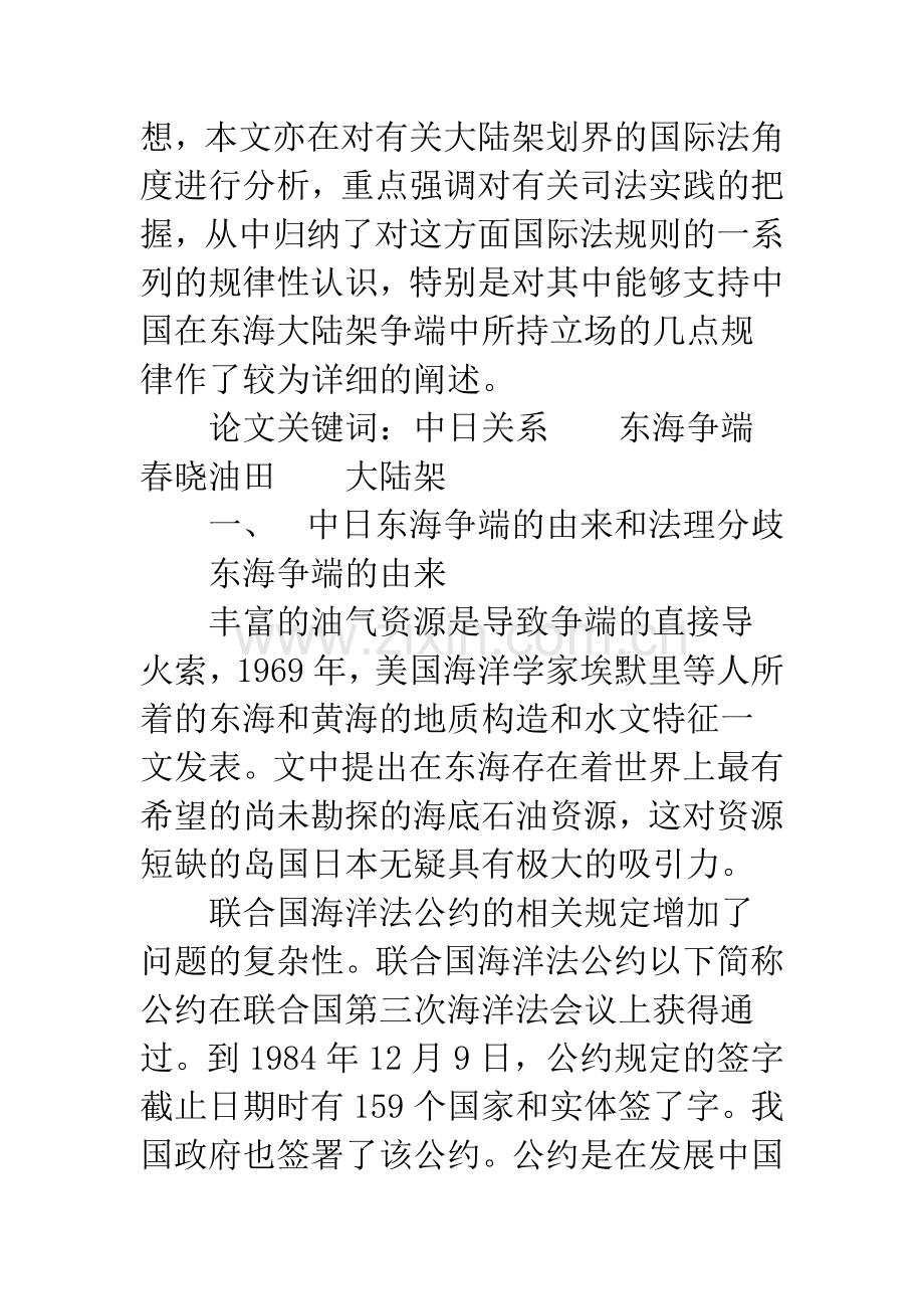 从国际法角度看中日东海争端.docx_第2页