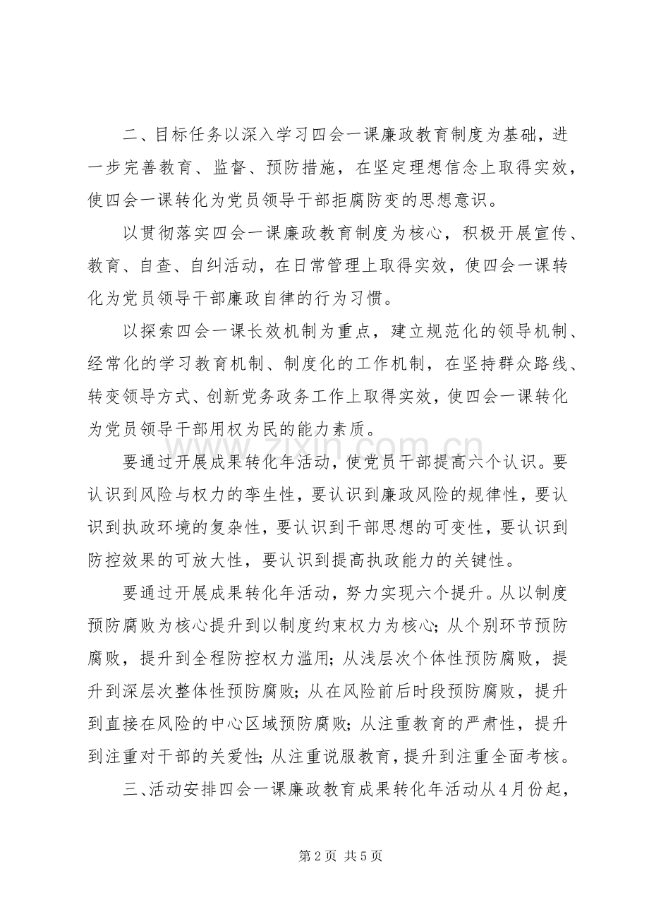 全区教育系统开展四会一课廉政教育成果转化年活动实施方案.docx_第2页