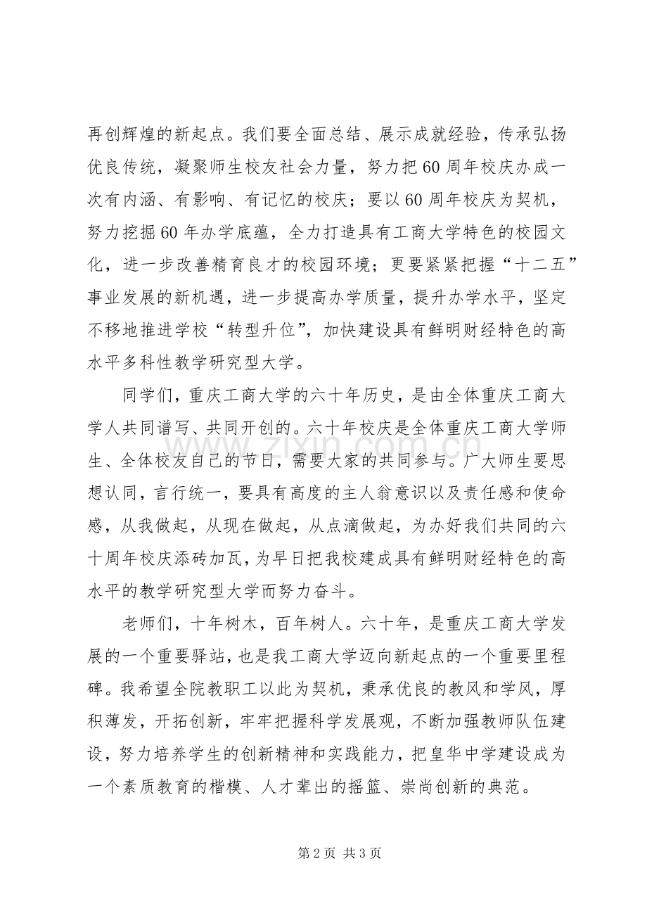 元旦演讲致辞(领导).docx_第2页