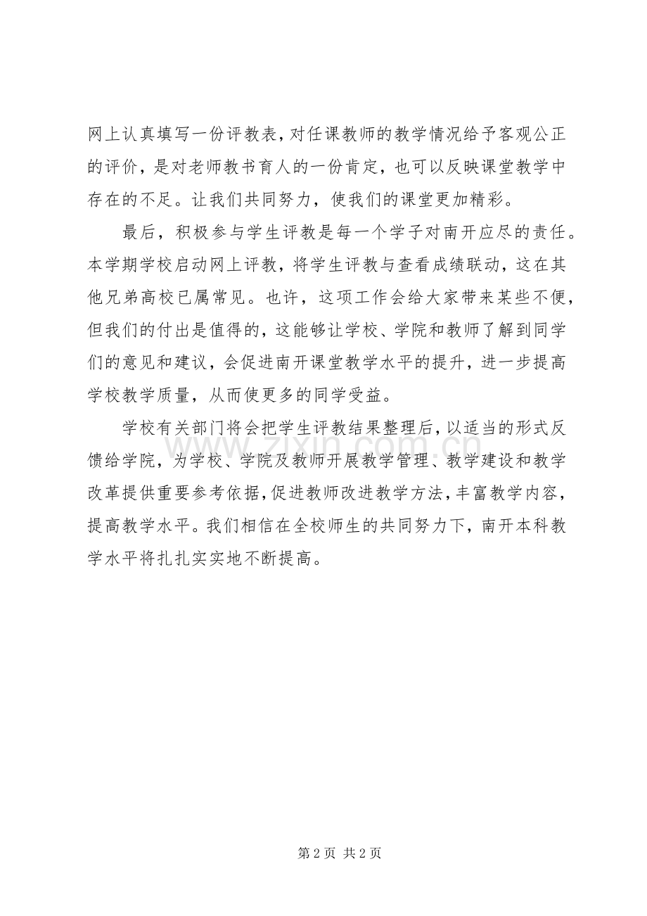 学院教职工网评工作倡议书.docx_第2页