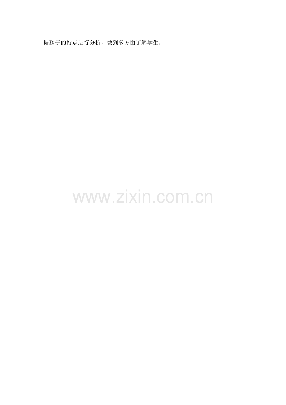 怎样树立一个良好的班风.docx_第2页