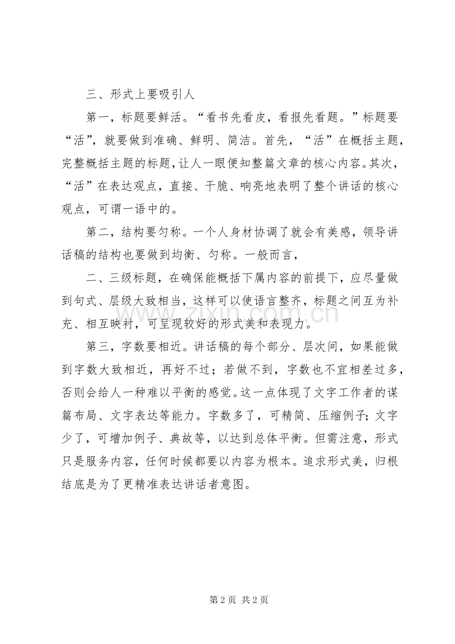 高水平领导讲话稿必备三要素.docx_第2页