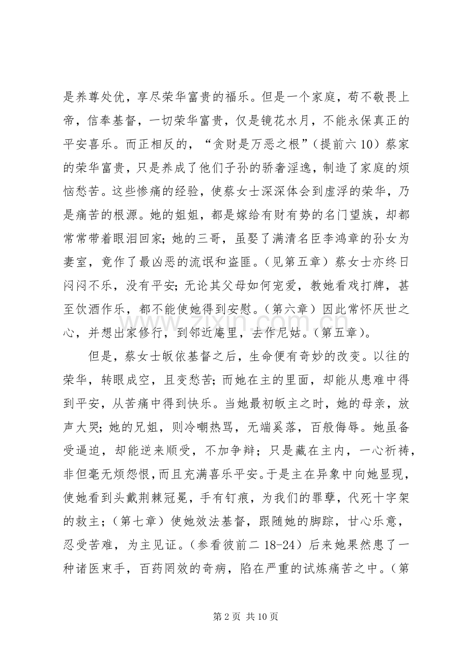 《暗室之后》读后感5000字 .docx_第2页
