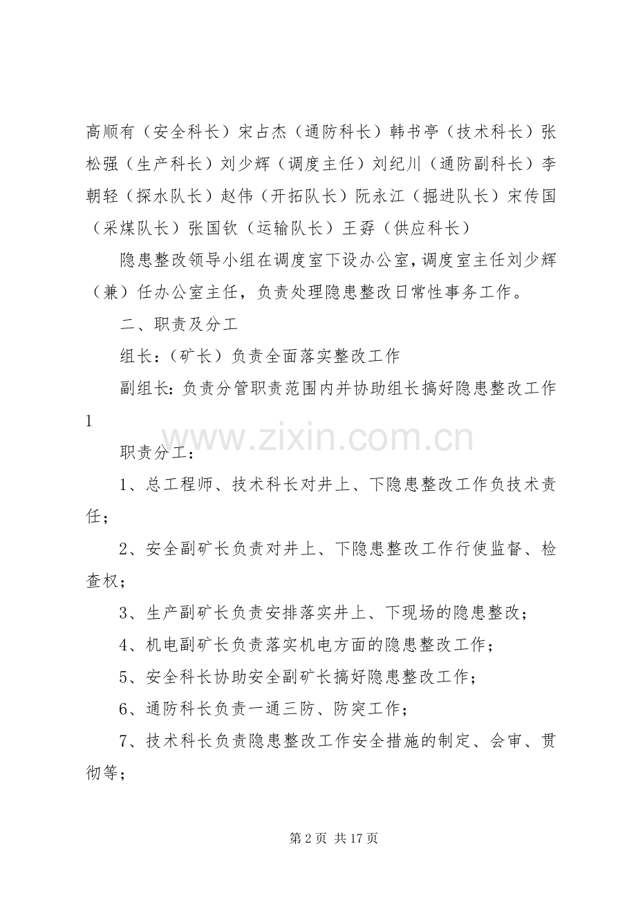 厂区防洪隐患及整改实施方案.docx_第2页
