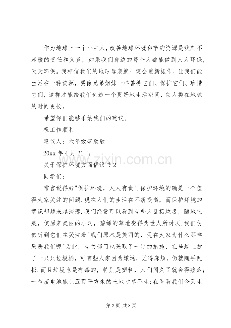 关于保护环境方面倡议书.docx_第2页