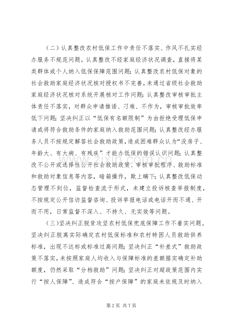 农村低保专项治理实施方案.docx_第2页