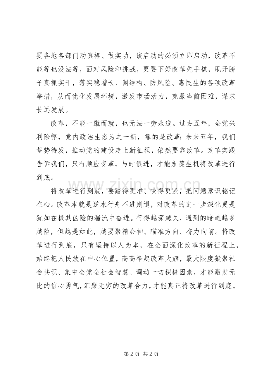 《将改革进行到底》观后感 (21).docx_第2页
