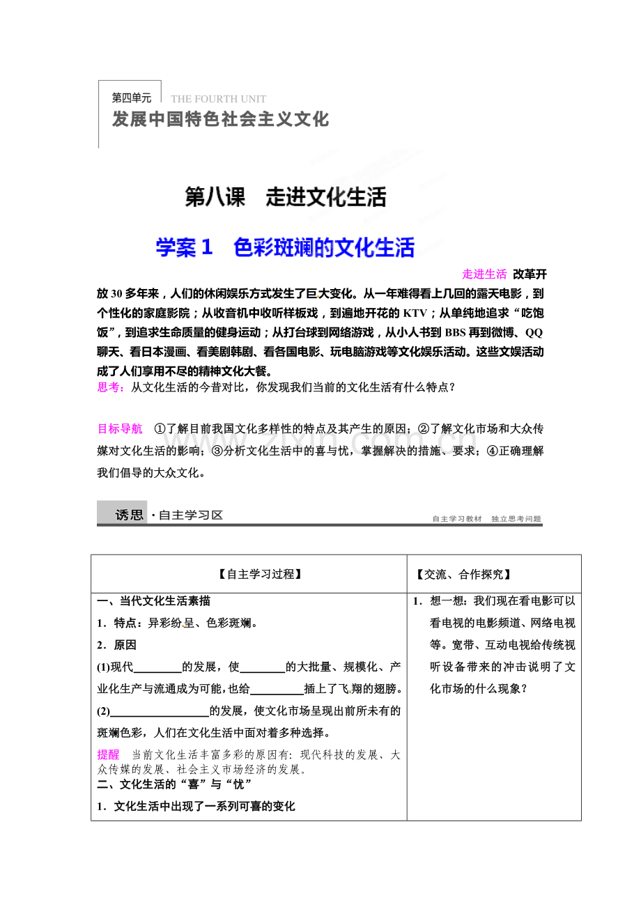 走进文化生活导学案.doc_第1页