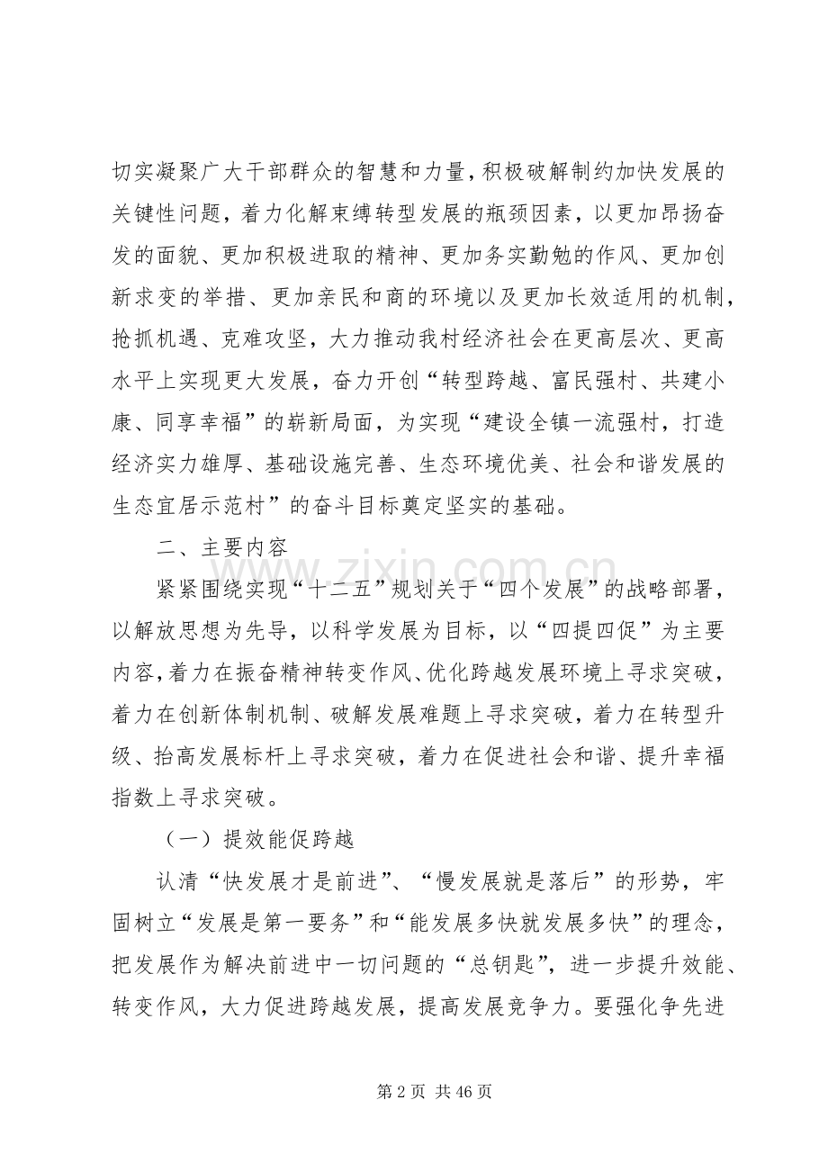 新一村开展“四提四促”解放思想大讨论活动方案.docx_第2页