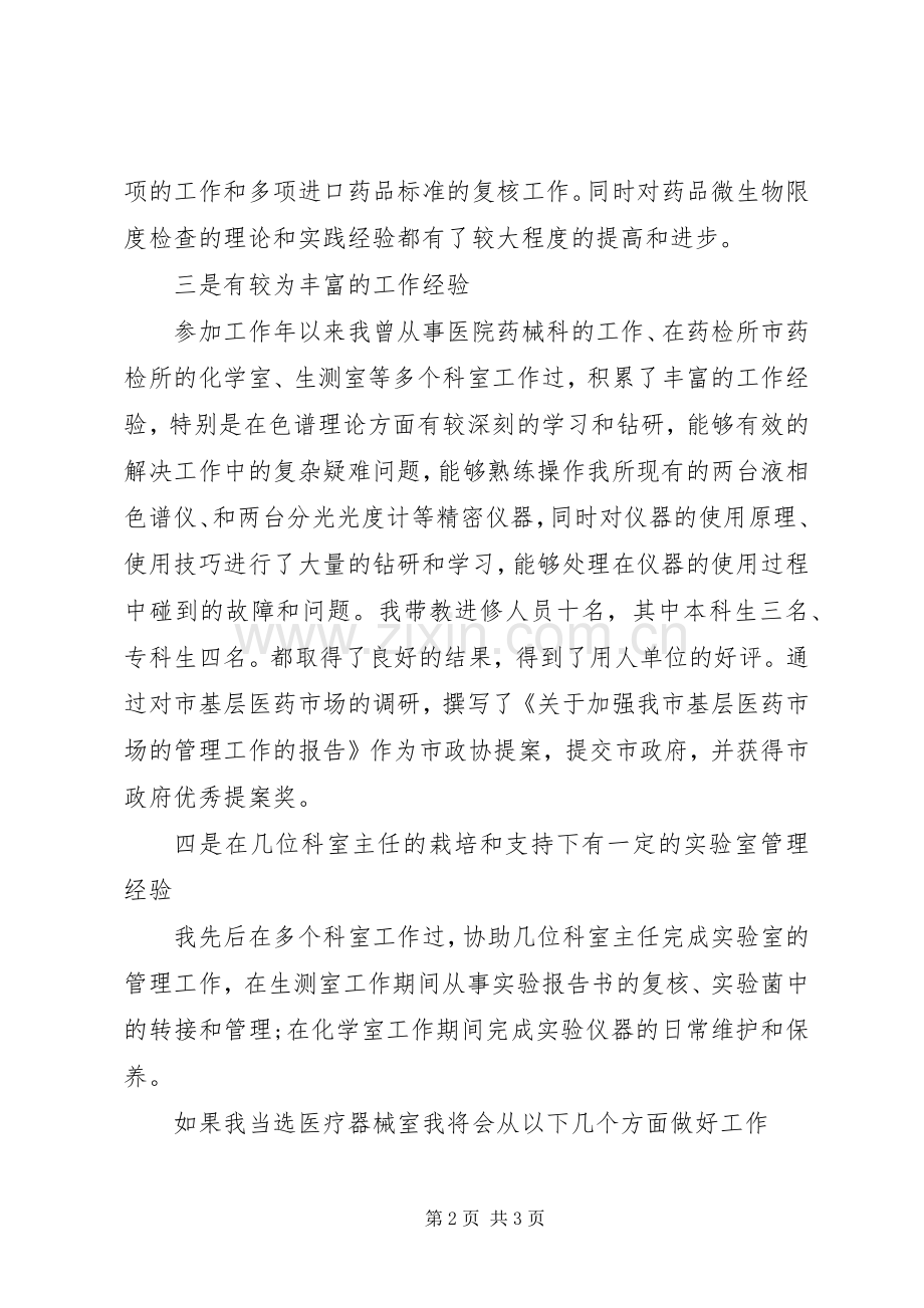 药检部主任任职发言.docx_第2页