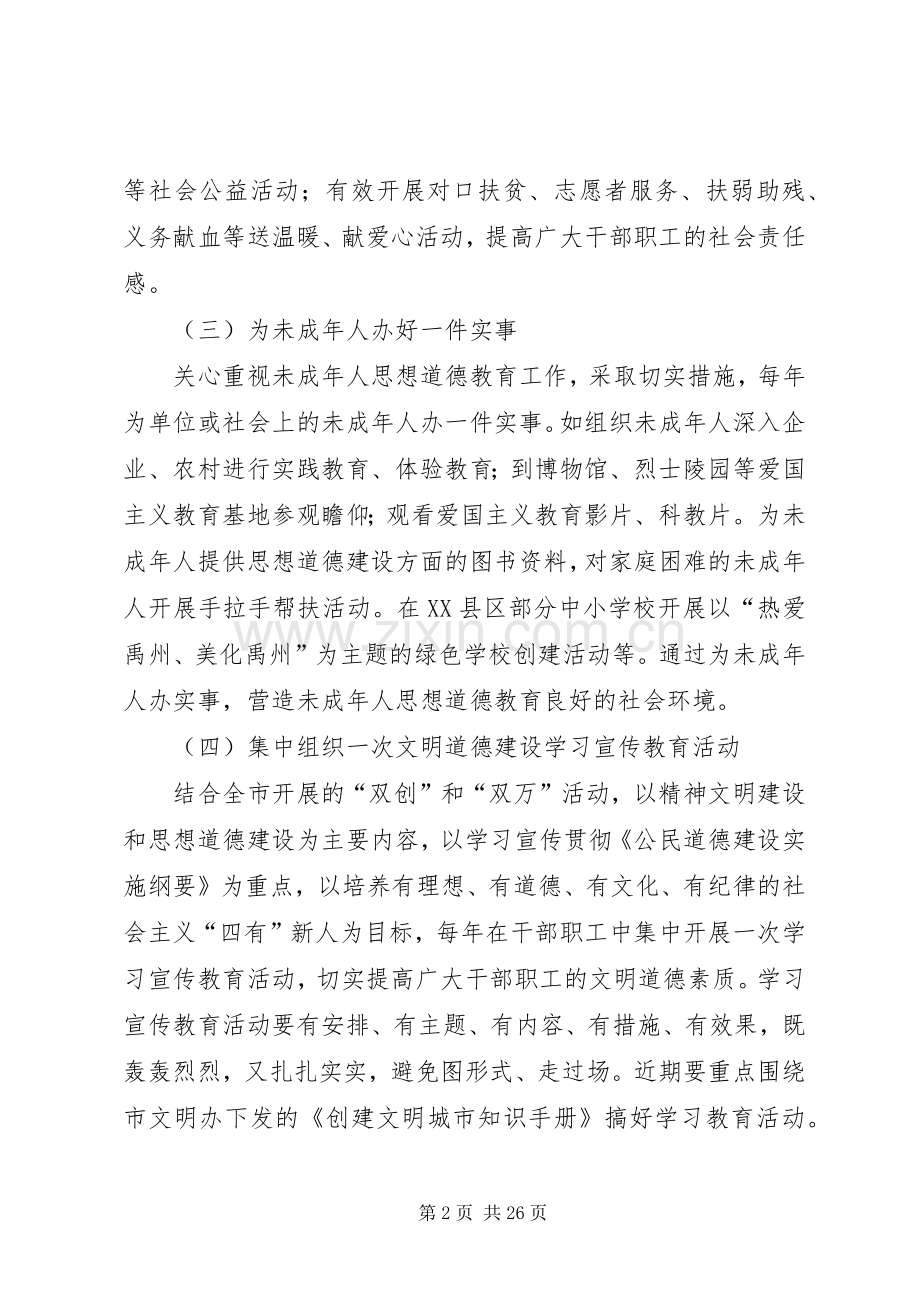 关于在全局开展精神文明创建“五个一”活动的方案.docx_第2页