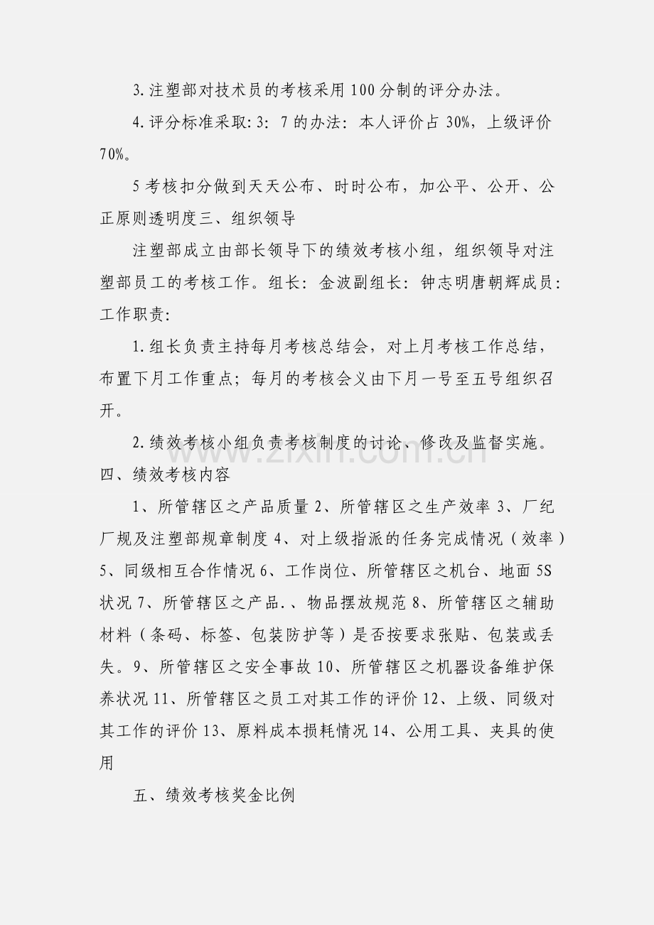 注塑部技术员绩效考核制度.docx_第2页