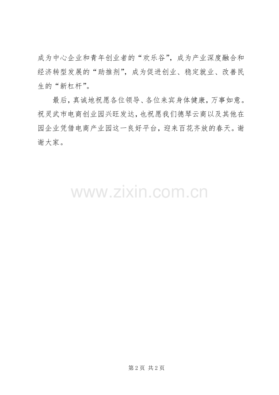 德琴云商演讲稿.docx_第2页