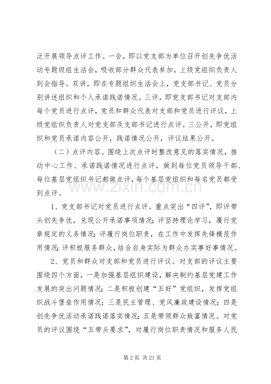 深入开展创先争优活动领导点评工作方案.docx_第2页