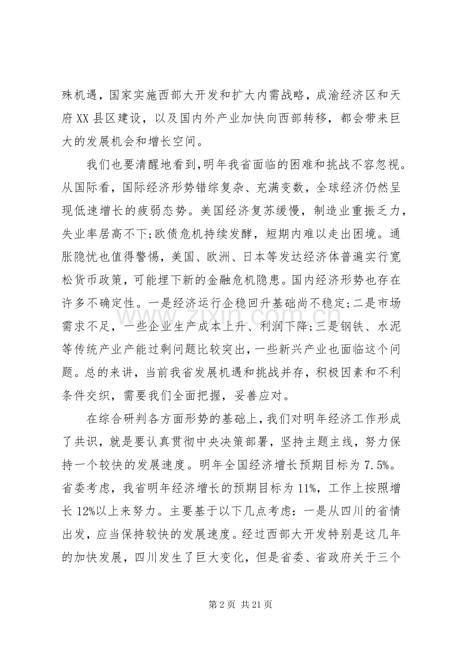 省委经济工作会议讲话稿.docx_第2页
