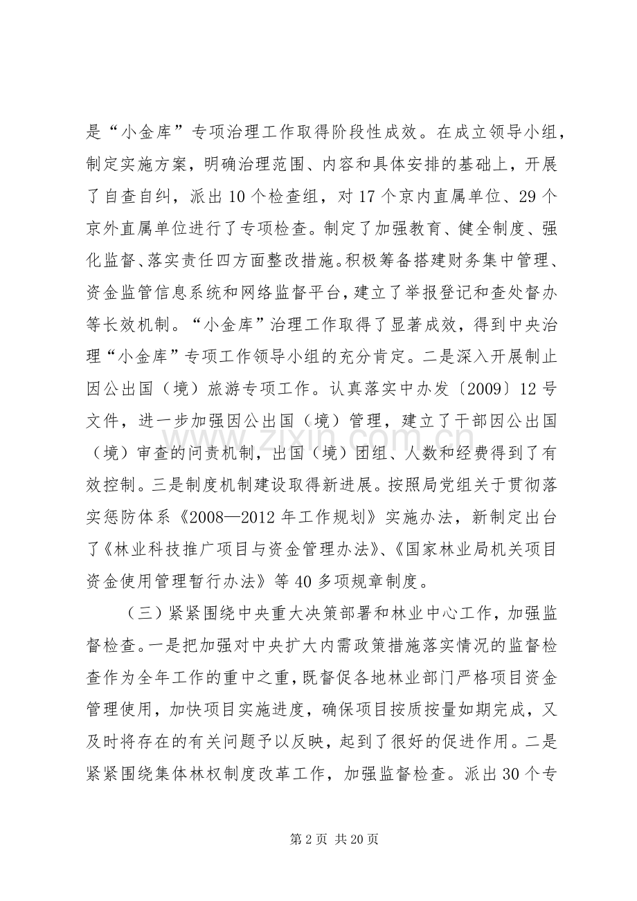 直属机关党建和机关建设工作会讲话.docx_第2页