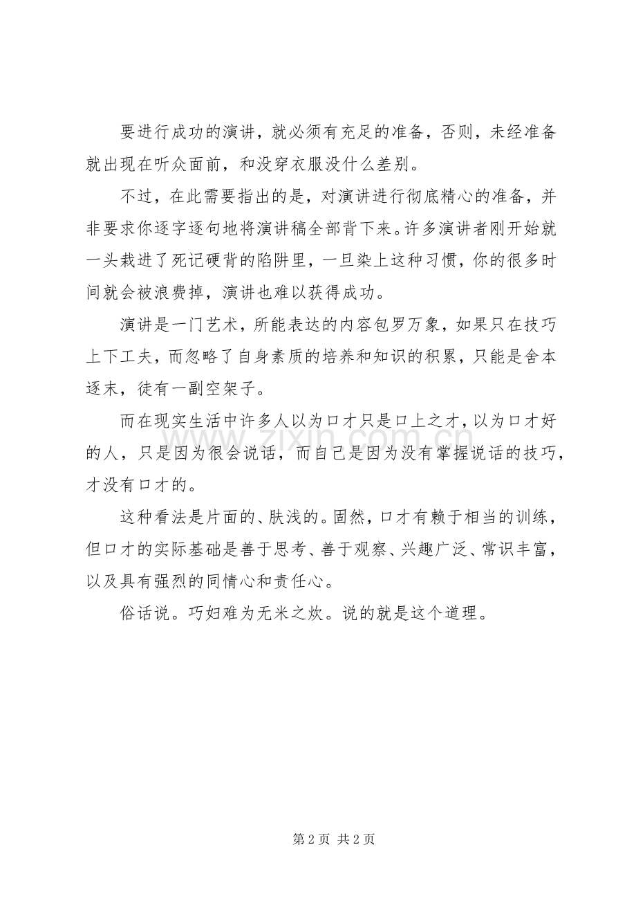 怎样克服发言稿紧张.docx_第2页