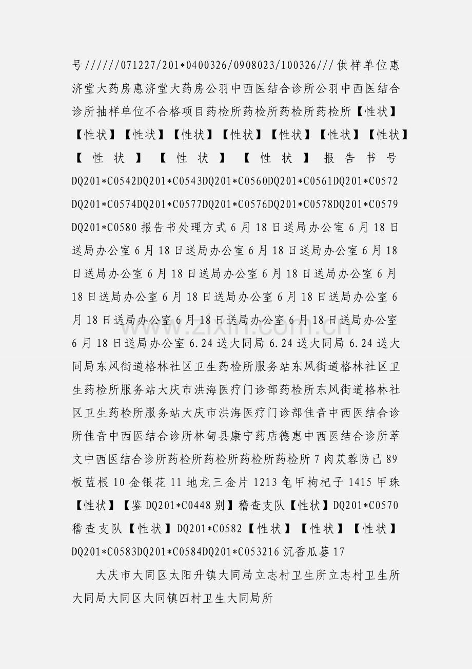 201_0625药检所周工作汇报.docx_第2页
