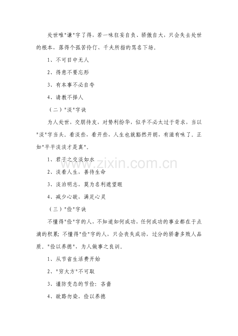 做人的基本原则（一）.doc_第2页