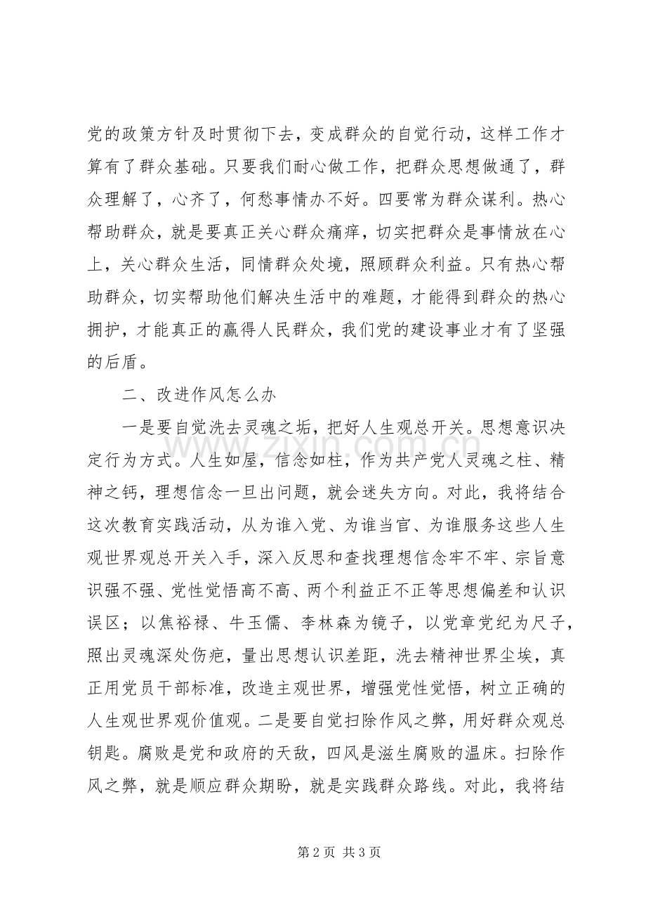 群众路线专题讨论会发言稿.docx_第2页