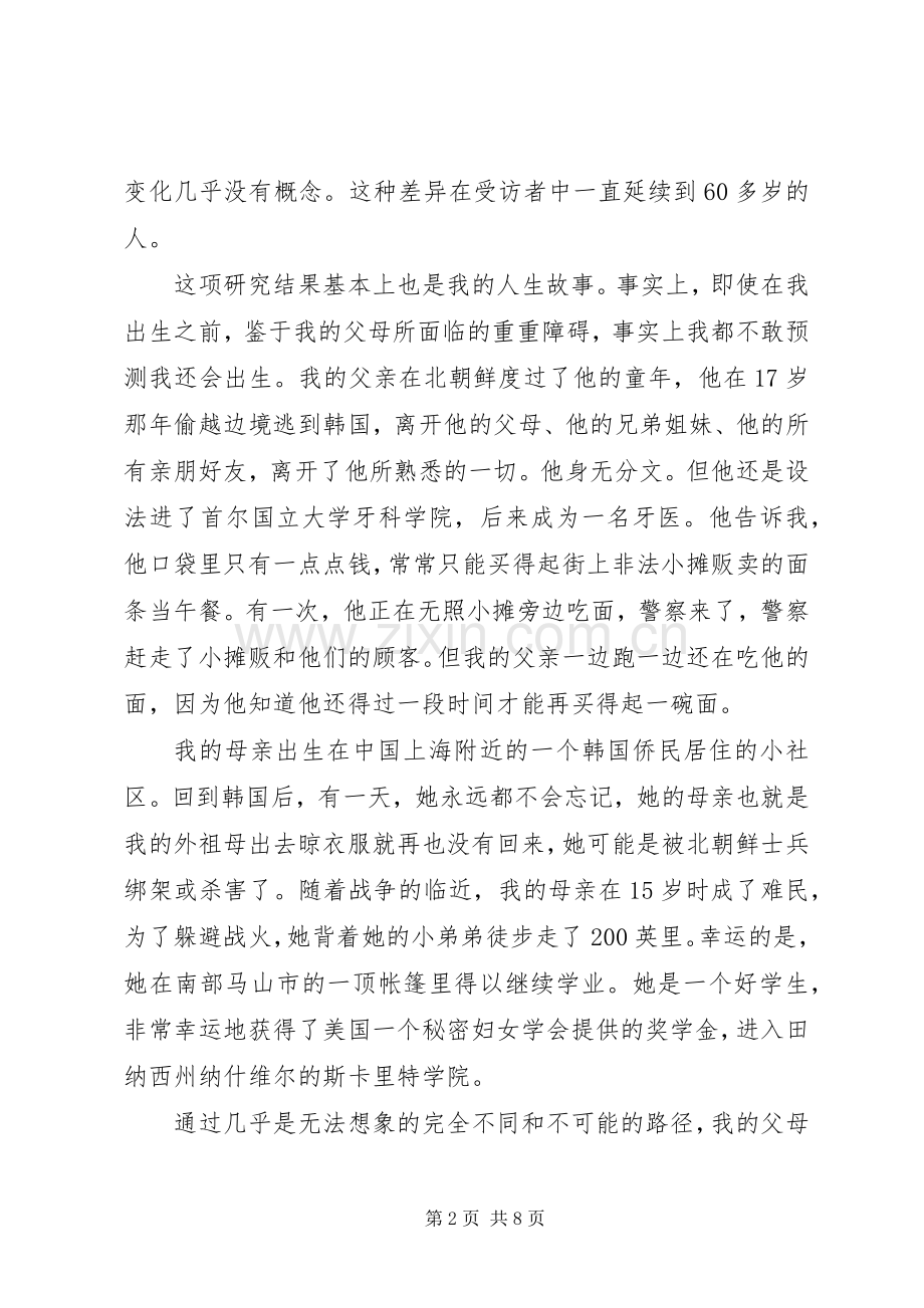 金墉在东北大学演讲中文稿.docx_第2页
