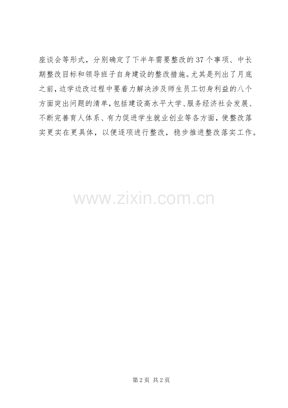 清单落实整治实施方案.docx_第2页