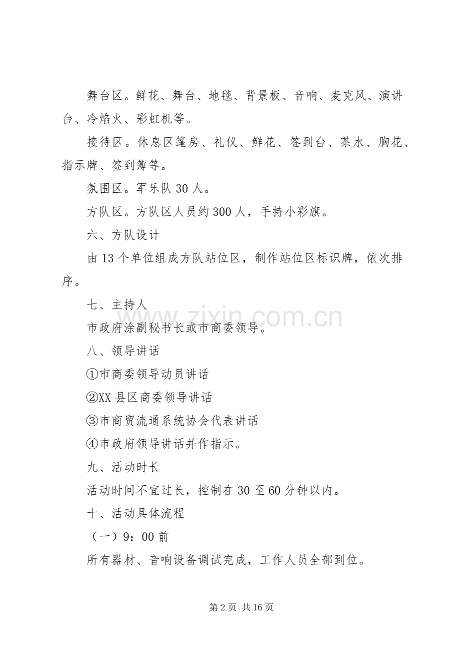 消费促进月启动仪式实施方案.docx_第2页