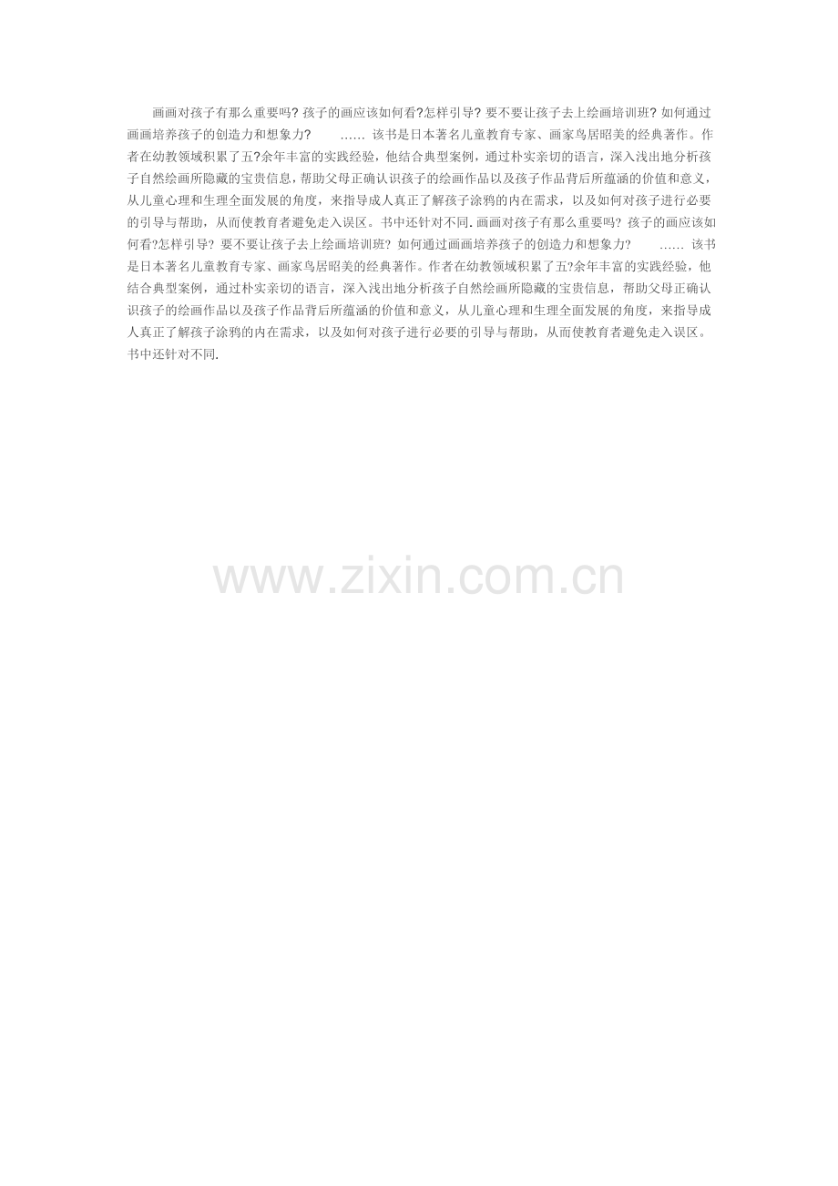 画画对孩子有那么重要吗.doc_第1页