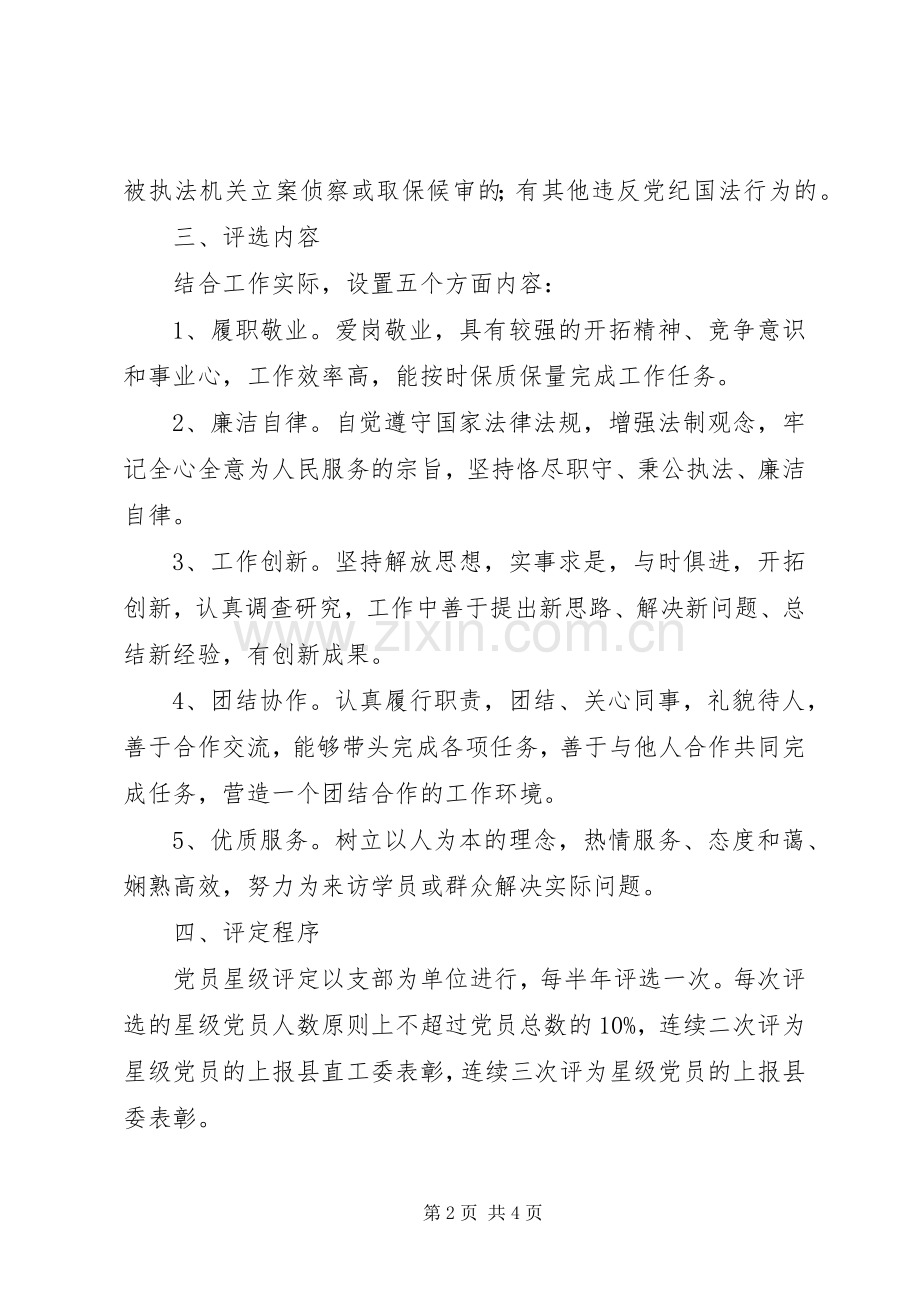 涪中支部评选星级党员方案.docx_第2页
