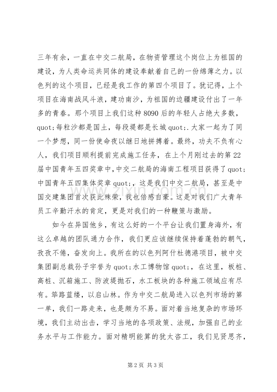 青春演讲稿：立足岗位拼搏奉献让青春闪闪发光.docx_第2页