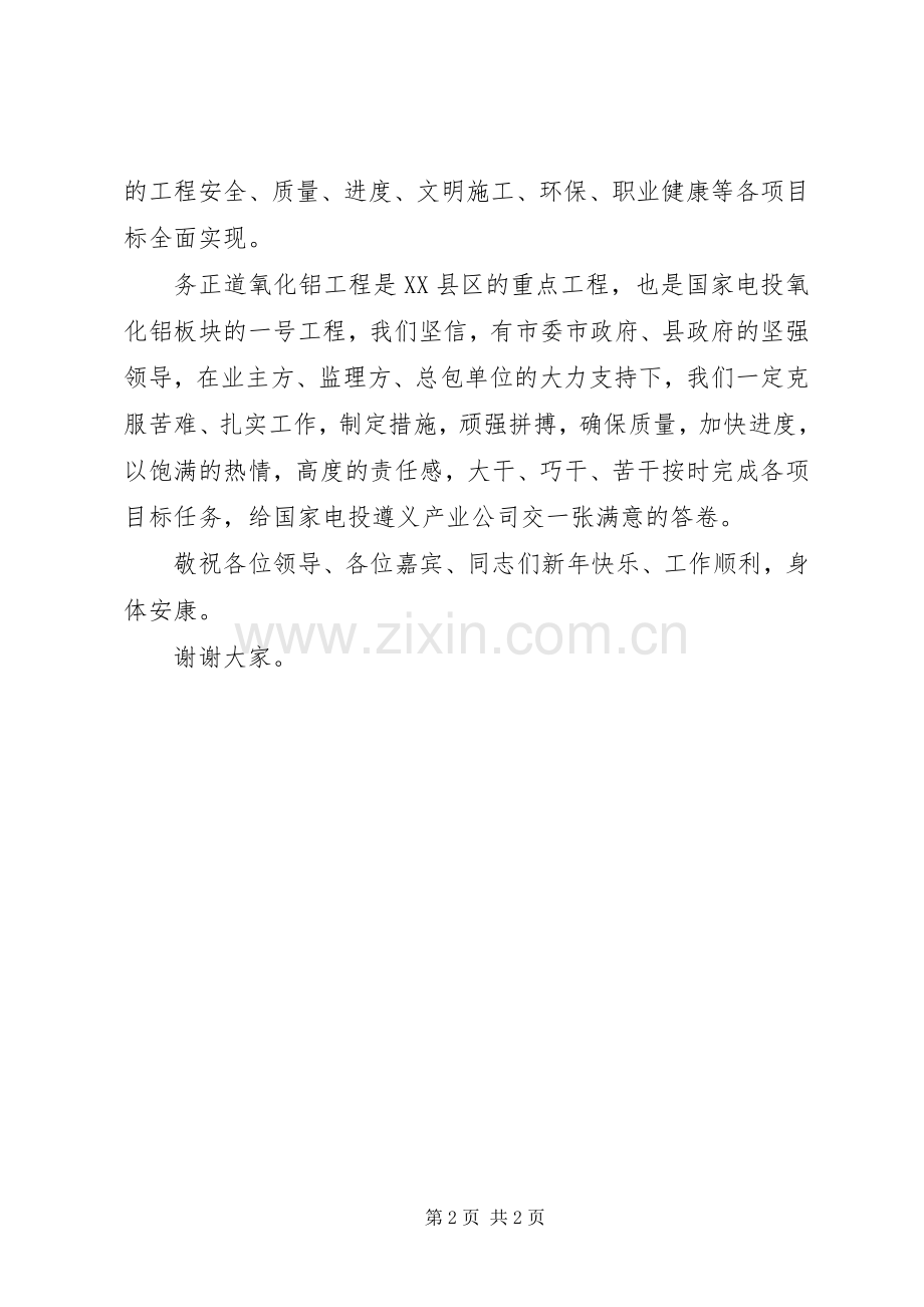 施工方在工程建设动员大会上的表态发言稿.docx_第2页