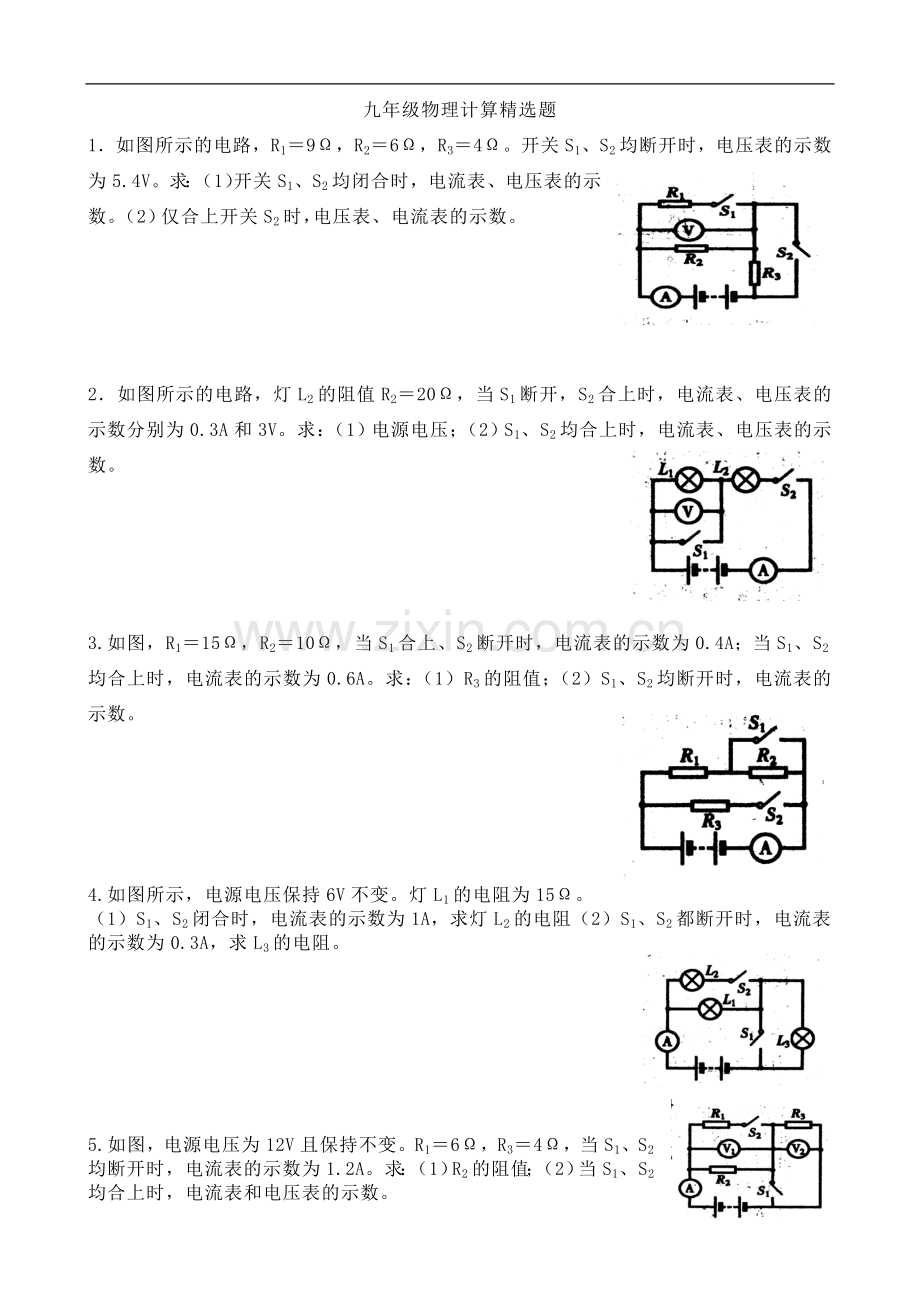 九年级物理计算题.doc_第1页
