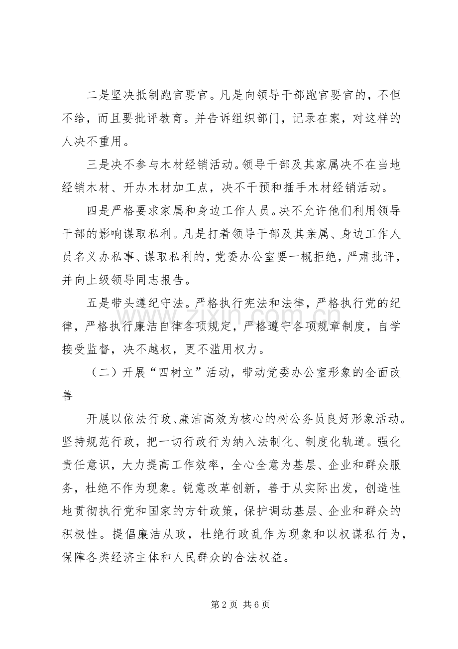 党委办公室开展党风廉政建设实施方案.docx_第2页