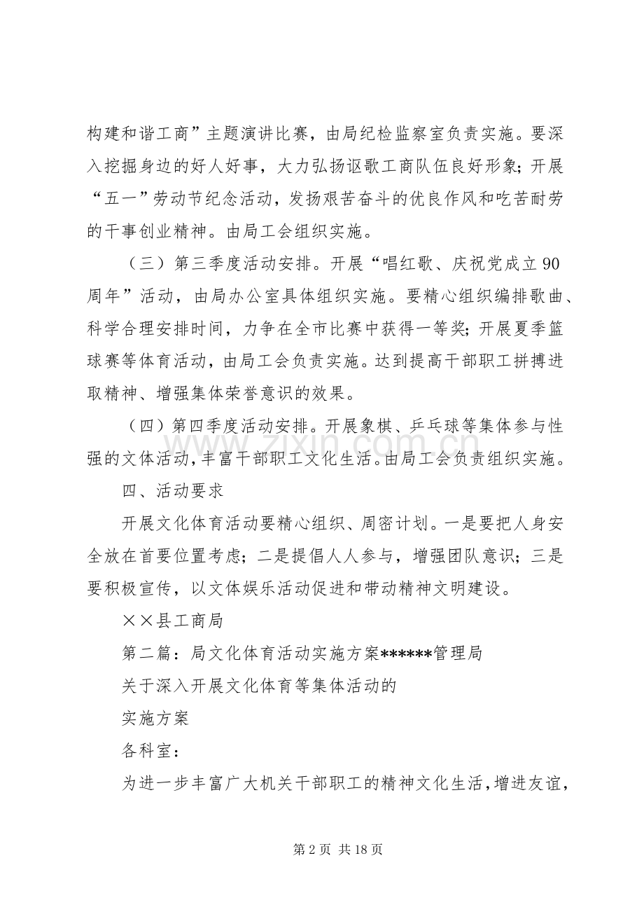 局文化体育活动方案.docx_第2页