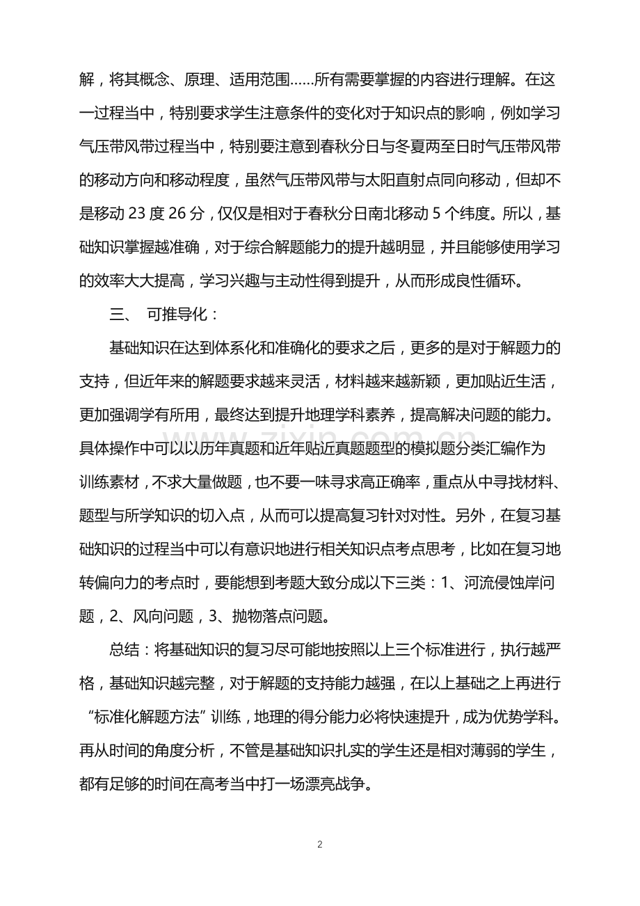 高三地理备考要有计划.doc_第2页