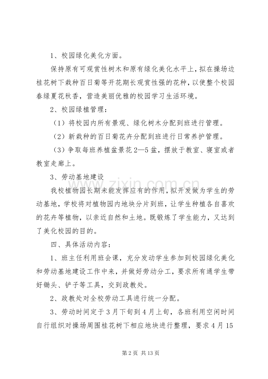 “学雷锋树新风美化校园我行动”义务劳动实施方案.docx_第2页