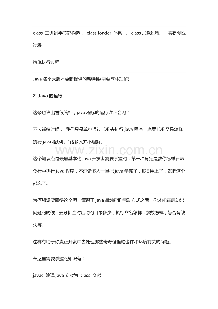 2023年Java开发程序员要掌握的20个核心技术-.doc_第2页