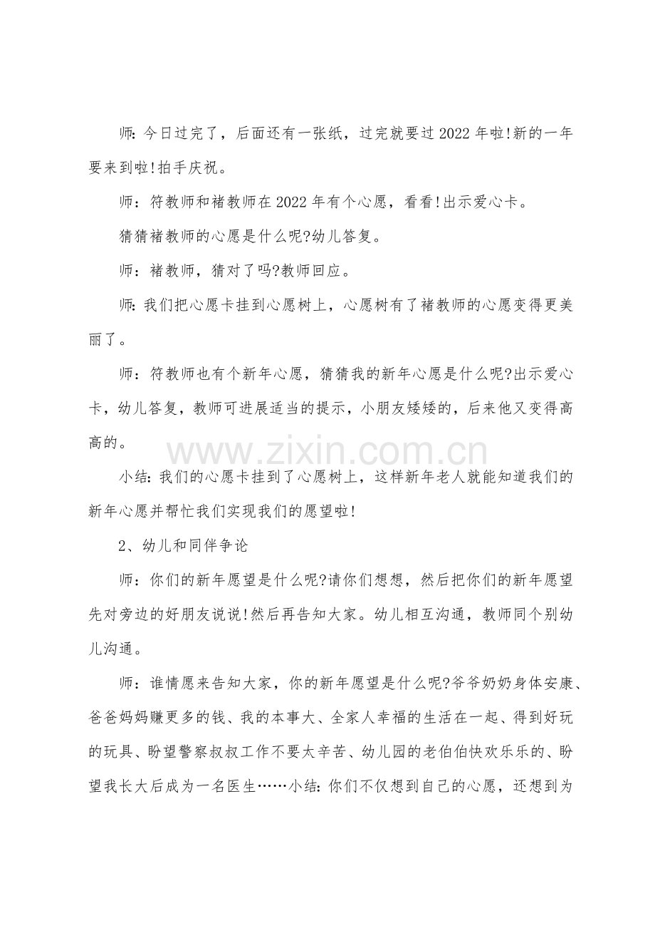 大班美术教案新年心愿教案反思.doc_第2页