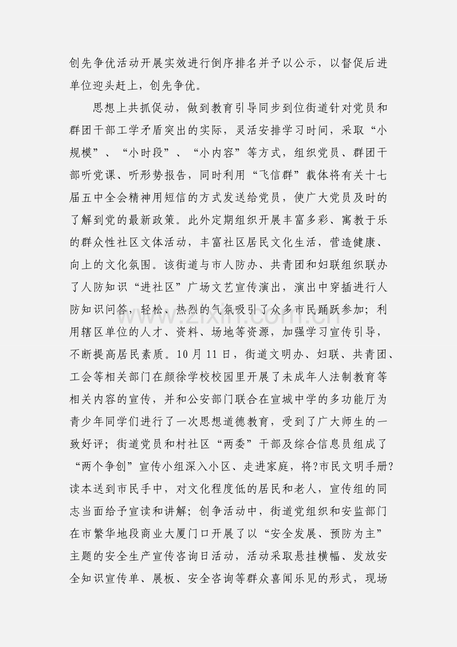 党群共建开展情况.docx_第2页