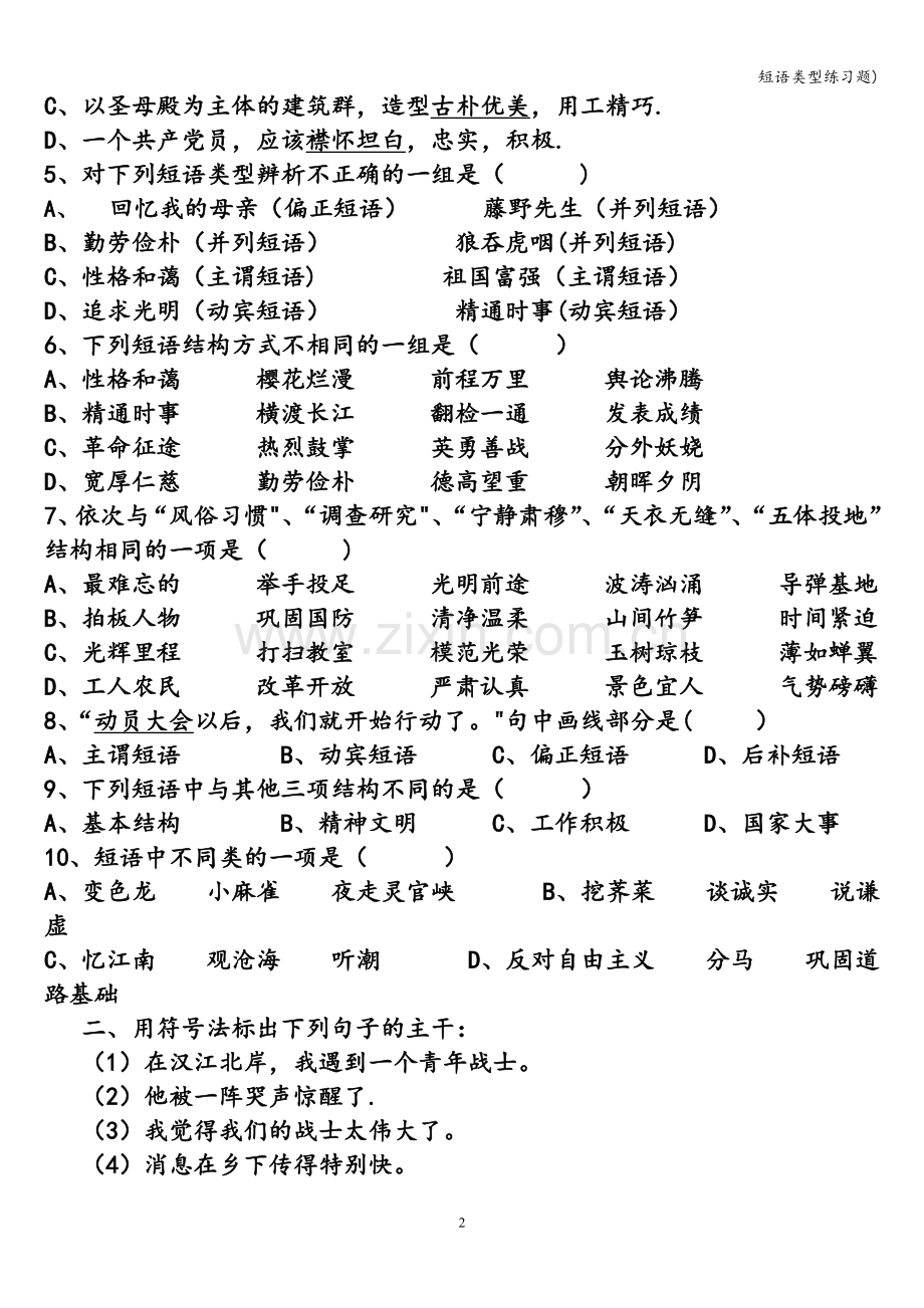 短语类型练习题).doc_第2页