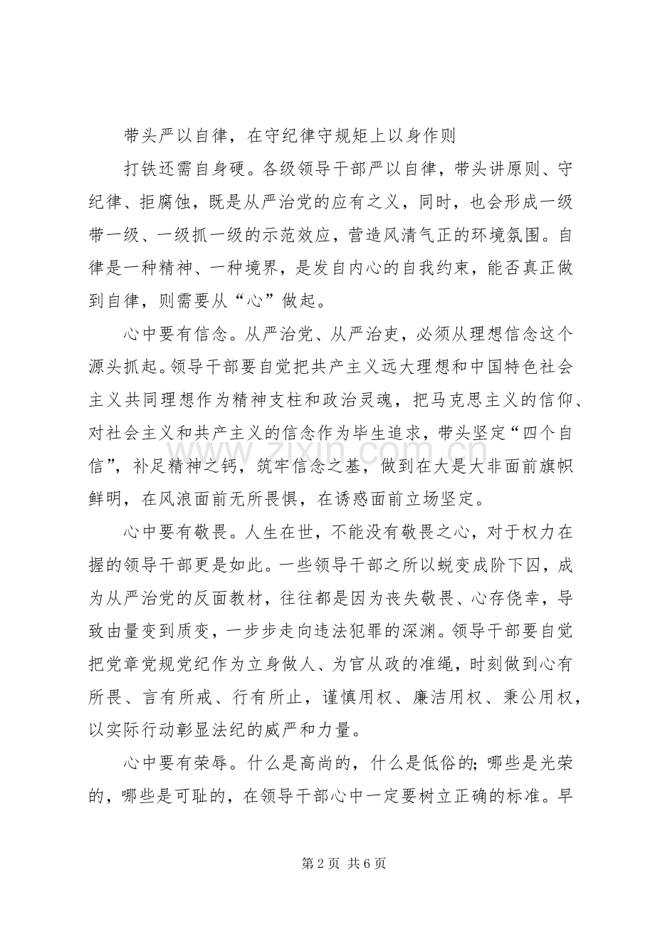 两学一做讨论会发言材料.docx_第2页