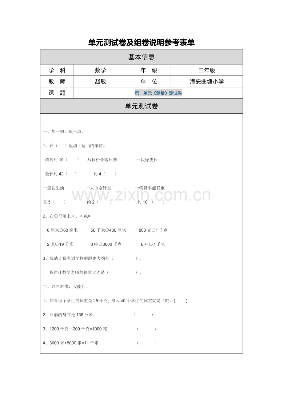 第一单元《测量》测试卷.doc_第2页