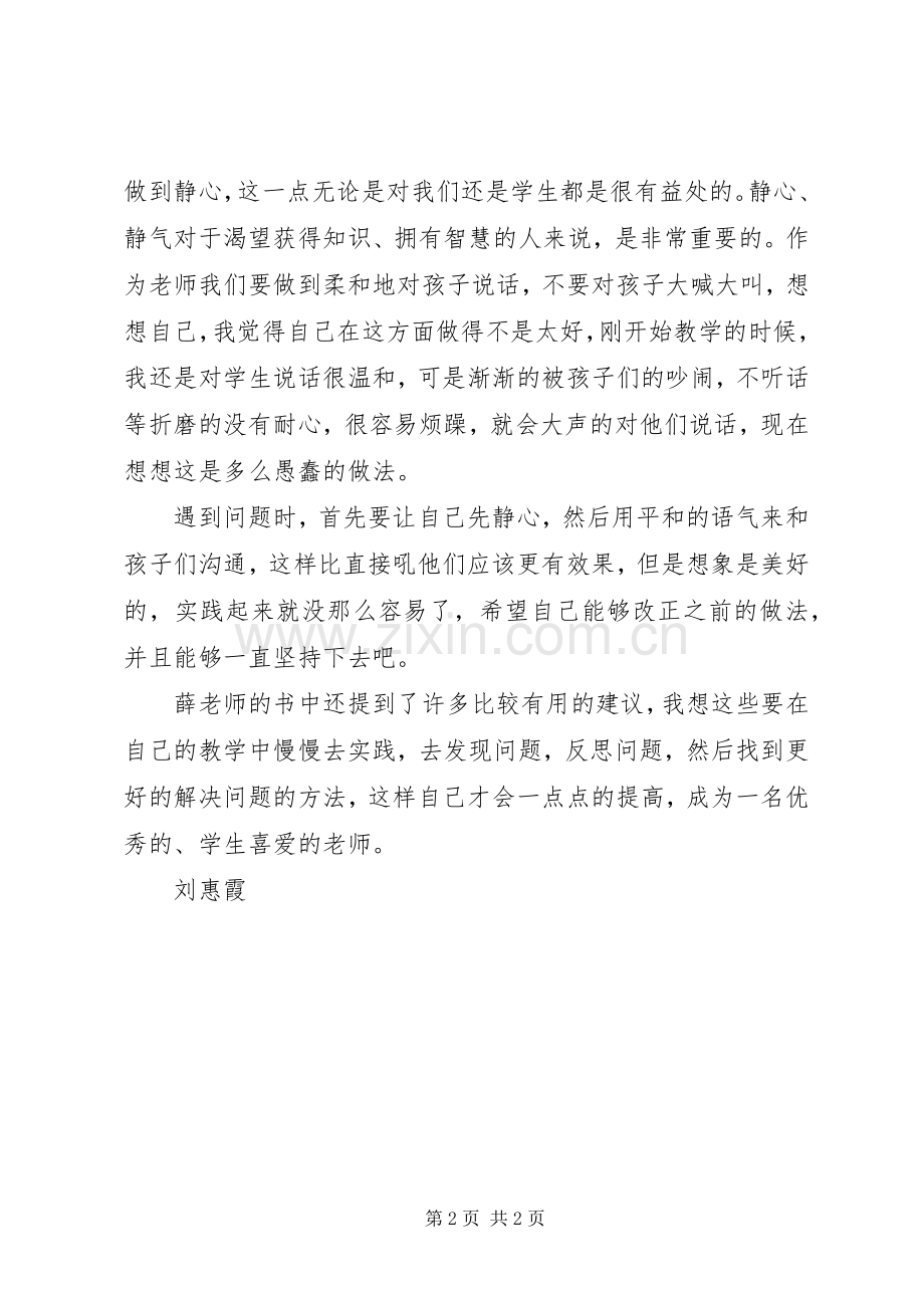 《把世界带进教室——薛瑞萍教育教学讲演录》读后感 .docx_第2页